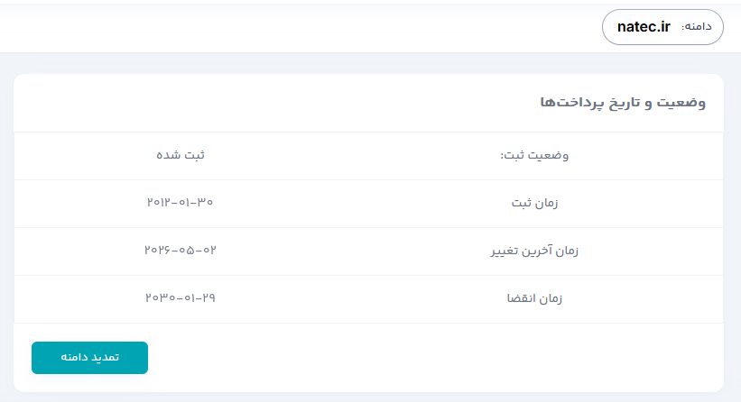 تاریخ ثبت دامنه natec.ir