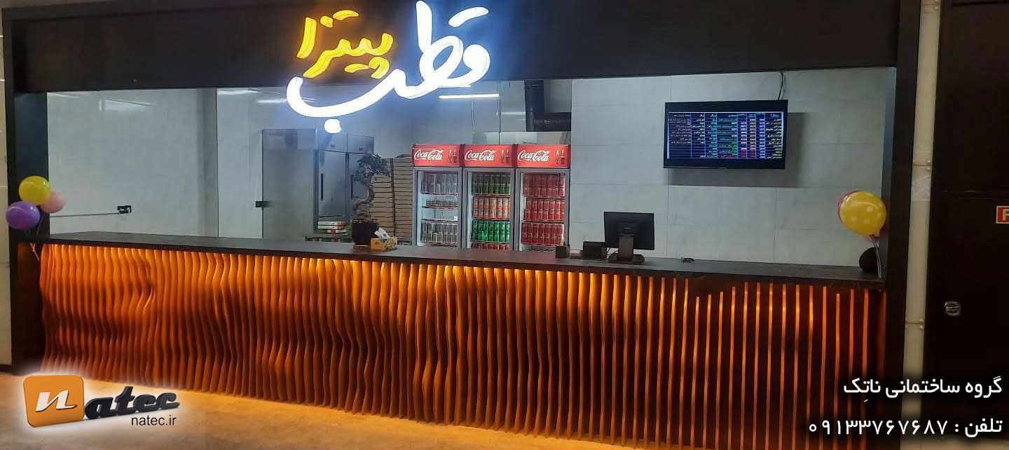 طراحی مغازه فست فود در اصفهان